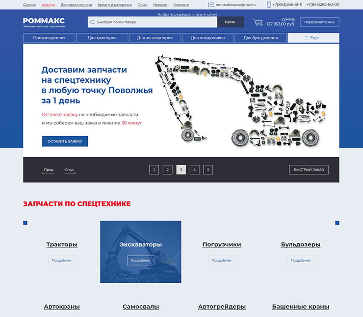 Сайт по продаже запасных частей для спецтехники Роммакс
