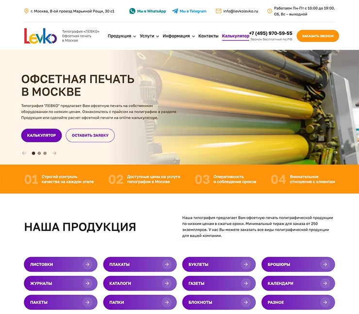 Сайт типографии - Левко