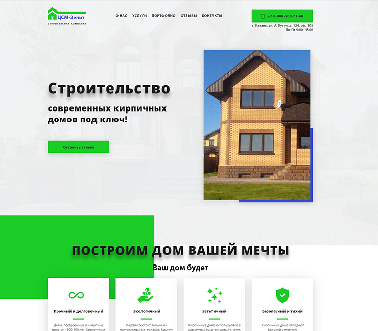 Сайт компании по строительству домов под ключ ЦСМ
