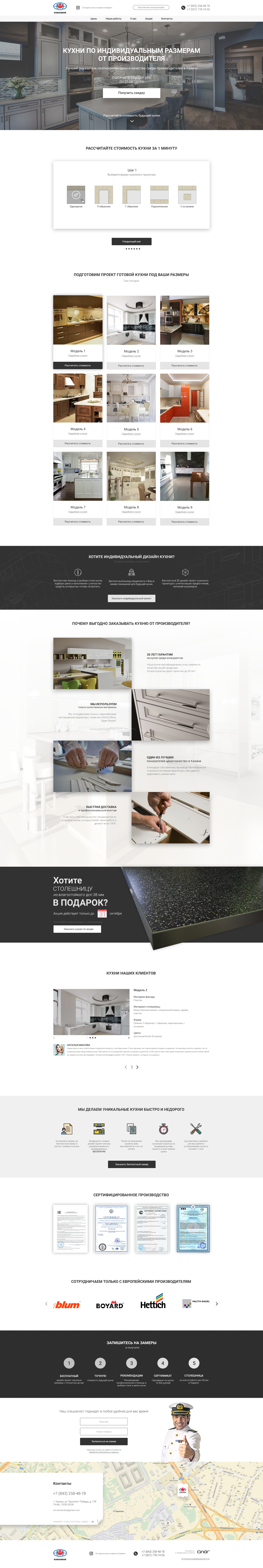 Сайт кухонной компании Comandor