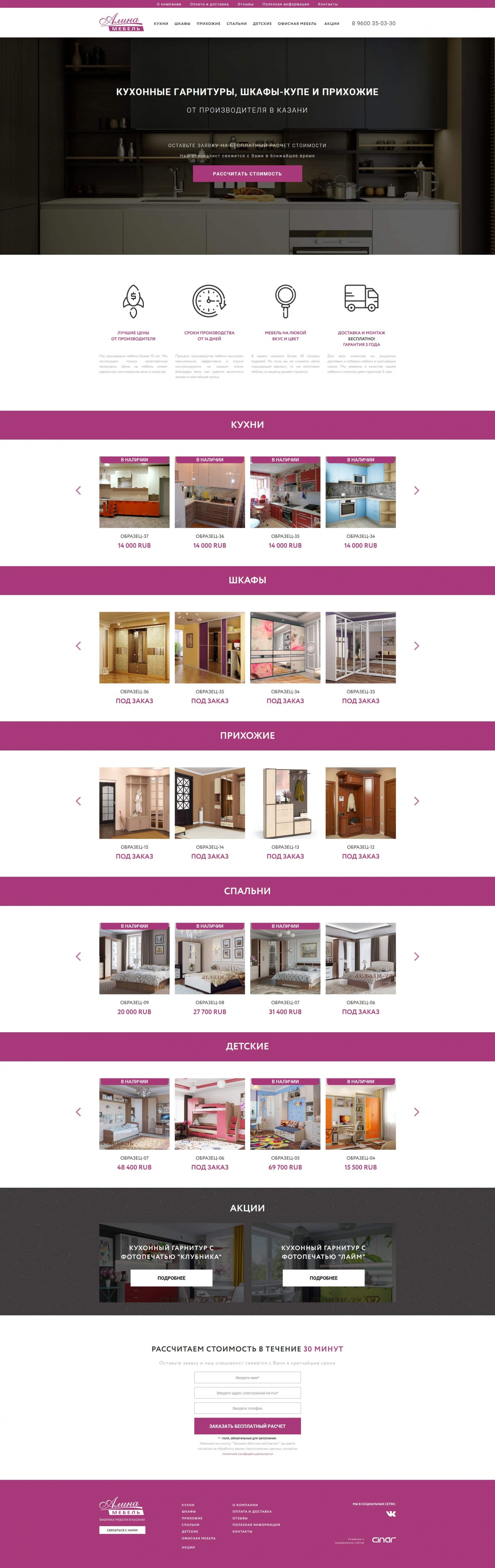 Сайт производителя мебели – Алина Мебель
