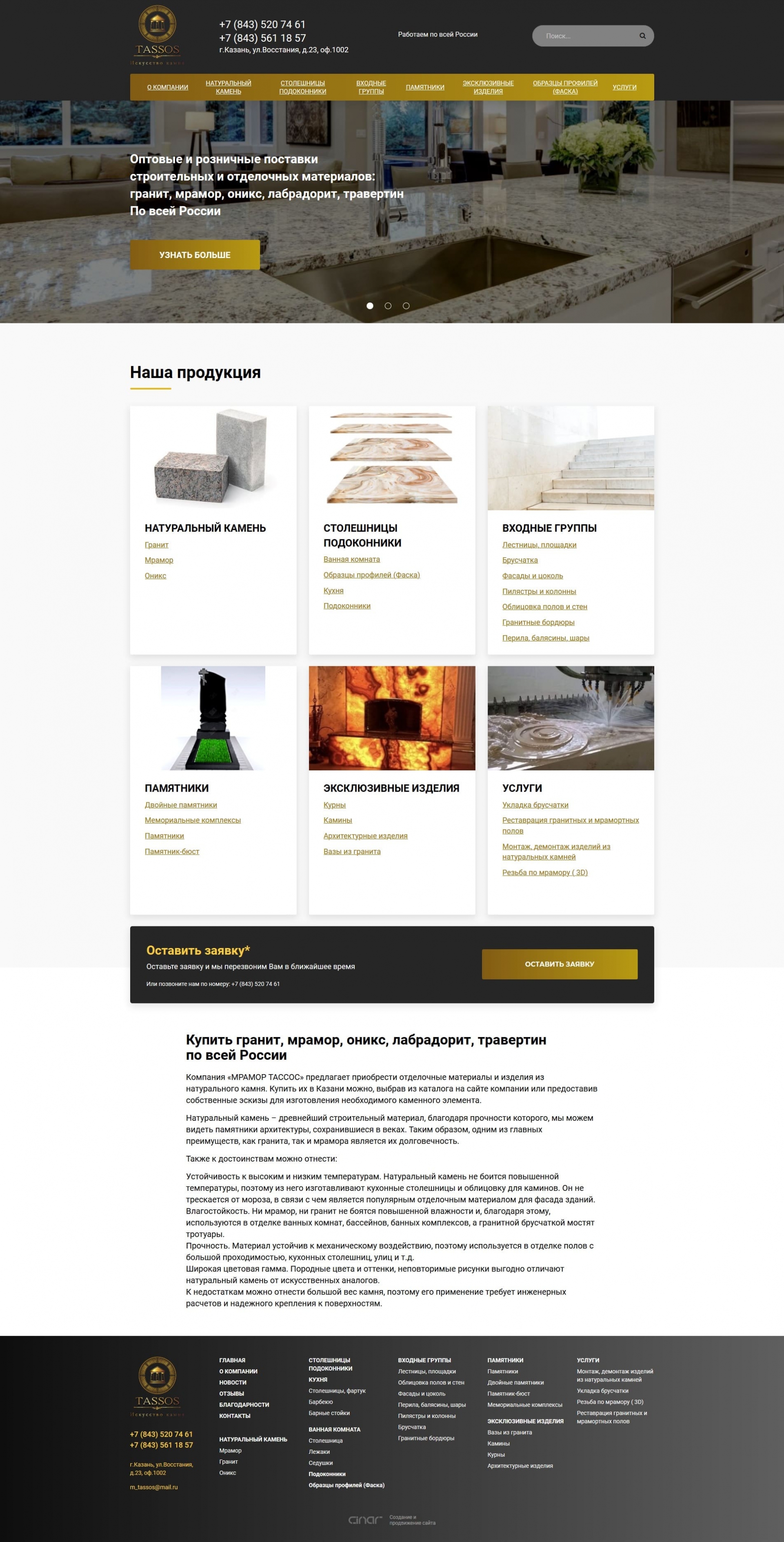 Сайт по продаже камня – Тассос