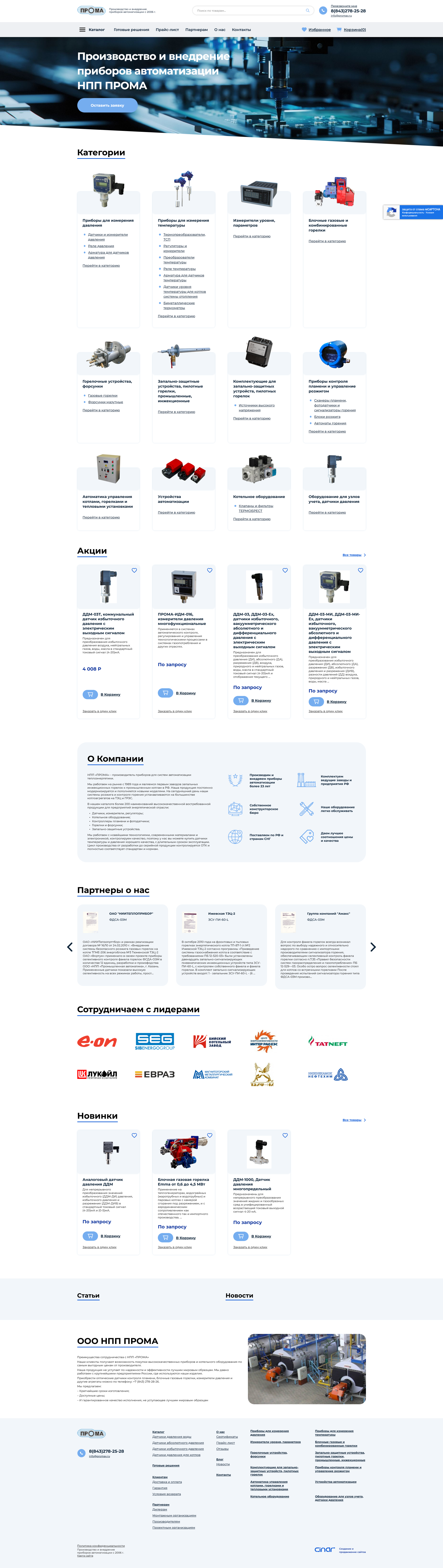 Интернет-магазин производителя приборов автоматизации – НПП Прома